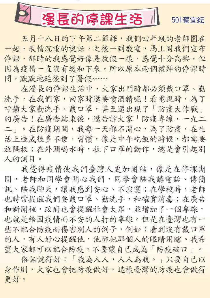 漫長的停課生活，開新視窗